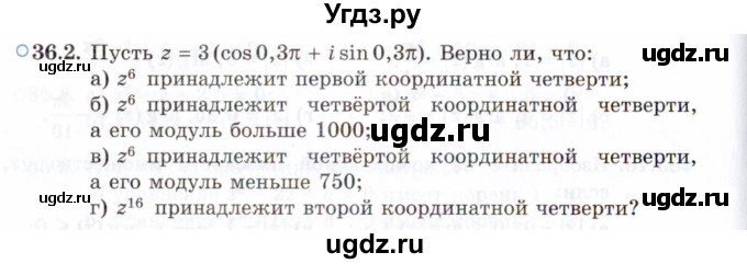 ГДЗ (Задачник 2021) по алгебре 10 класс (Учебник, Задачник) Мордкович А.Г. / §36 / 36.2