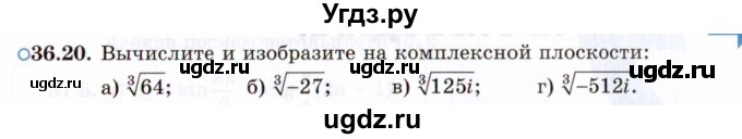 ГДЗ (Задачник 2021) по алгебре 10 класс (Учебник, Задачник) Мордкович А.Г. / §36 / 36.20