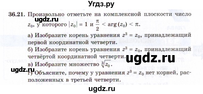 ГДЗ (Задачник 2021) по алгебре 10 класс (Учебник, Задачник) Мордкович А.Г. / §36 / 36.21