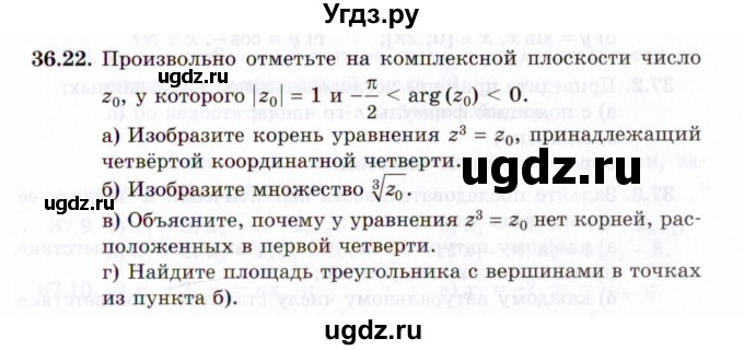 ГДЗ (Задачник 2021) по алгебре 10 класс (Учебник, Задачник) Мордкович А.Г. / §36 / 36.22