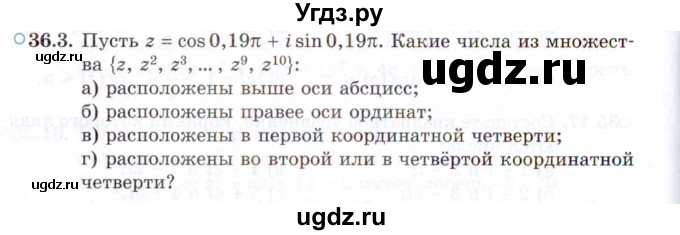 ГДЗ (Задачник 2021) по алгебре 10 класс (Учебник, Задачник) Мордкович А.Г. / §36 / 36.3