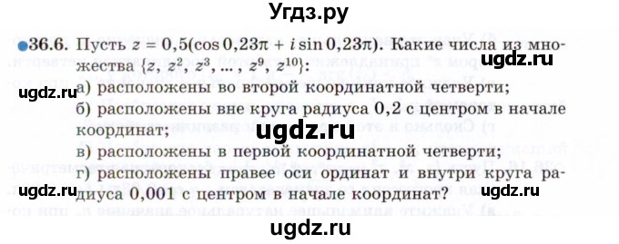 ГДЗ (Задачник 2021) по алгебре 10 класс (Учебник, Задачник) Мордкович А.Г. / §36 / 36.6