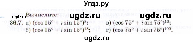 ГДЗ (Задачник 2021) по алгебре 10 класс (Учебник, Задачник) Мордкович А.Г. / §36 / 36.7