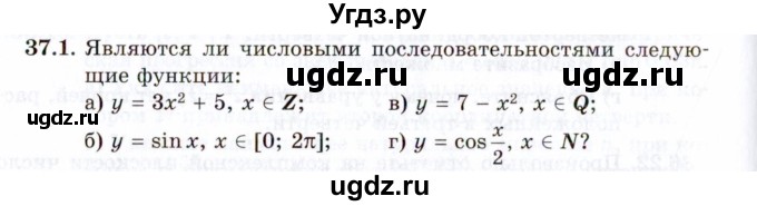 ГДЗ (Задачник 2021) по алгебре 10 класс (Учебник, Задачник) Мордкович А.Г. / §37 / 37.1