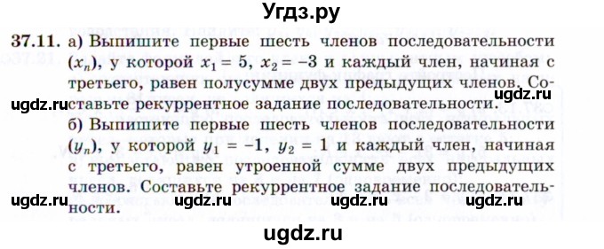 ГДЗ (Задачник 2021) по алгебре 10 класс (Учебник, Задачник) Мордкович А.Г. / §37 / 37.11