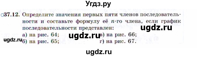 ГДЗ (Задачник 2021) по алгебре 10 класс (Учебник, Задачник) Мордкович А.Г. / §37 / 37.12