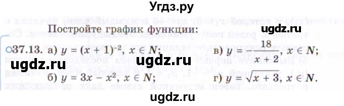 ГДЗ (Задачник 2021) по алгебре 10 класс (Учебник, Задачник) Мордкович А.Г. / §37 / 37.13