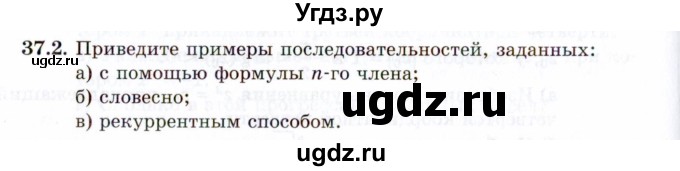 ГДЗ (Задачник 2021) по алгебре 10 класс (Учебник, Задачник) Мордкович А.Г. / §37 / 37.2