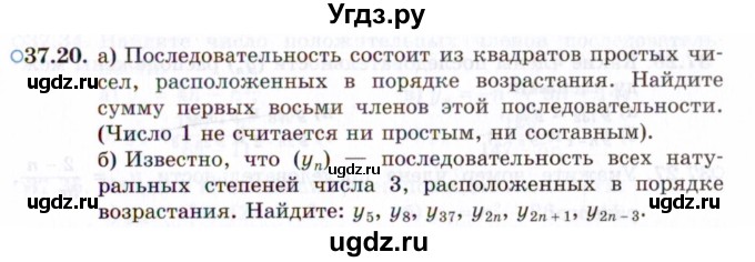 ГДЗ (Задачник 2021) по алгебре 10 класс (Учебник, Задачник) Мордкович А.Г. / §37 / 37.20