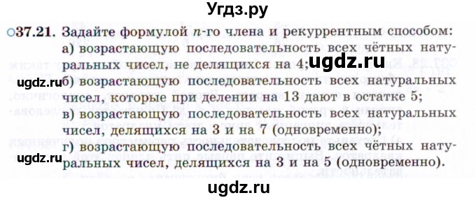 ГДЗ (Задачник 2021) по алгебре 10 класс (Учебник, Задачник) Мордкович А.Г. / §37 / 37.21