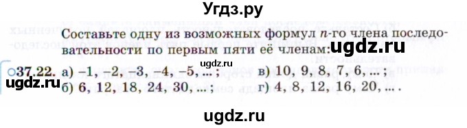 ГДЗ (Задачник 2021) по алгебре 10 класс (Учебник, Задачник) Мордкович А.Г. / §37 / 37.22