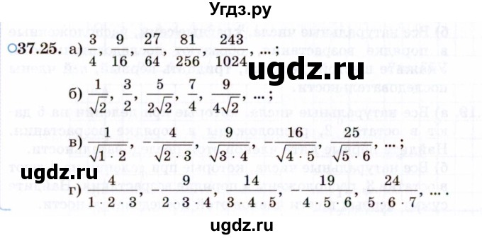 ГДЗ (Задачник 2021) по алгебре 10 класс (Учебник, Задачник) Мордкович А.Г. / §37 / 37.25