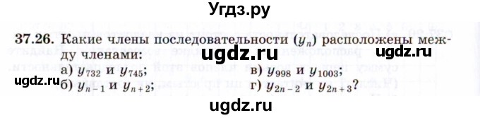 ГДЗ (Задачник 2021) по алгебре 10 класс (Учебник, Задачник) Мордкович А.Г. / §37 / 37.26