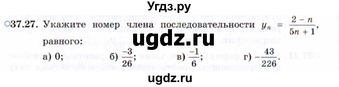 ГДЗ (Задачник 2021) по алгебре 10 класс (Учебник, Задачник) Мордкович А.Г. / §37 / 37.27