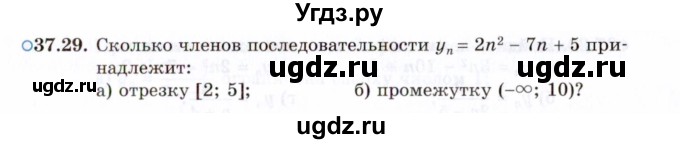 ГДЗ (Задачник 2021) по алгебре 10 класс (Учебник, Задачник) Мордкович А.Г. / §37 / 37.29