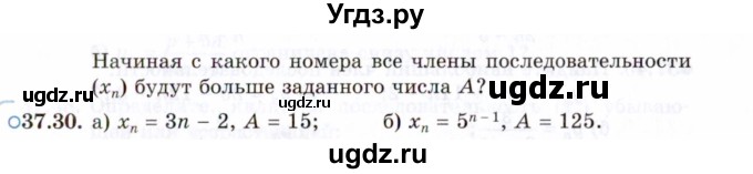 ГДЗ (Задачник 2021) по алгебре 10 класс (Учебник, Задачник) Мордкович А.Г. / §37 / 37.30