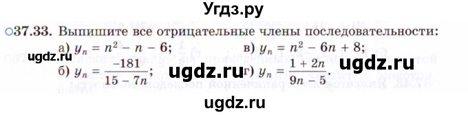 ГДЗ (Задачник 2021) по алгебре 10 класс (Учебник, Задачник) Мордкович А.Г. / §37 / 37.33