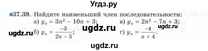 ГДЗ (Задачник 2021) по алгебре 10 класс (Учебник, Задачник) Мордкович А.Г. / §37 / 37.39