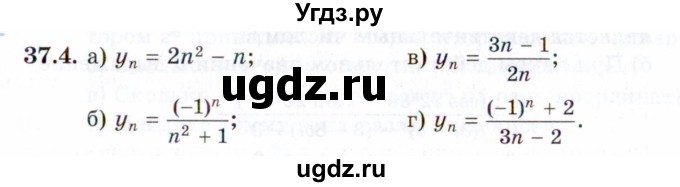 ГДЗ (Задачник 2021) по алгебре 10 класс (Учебник, Задачник) Мордкович А.Г. / §37 / 37.4