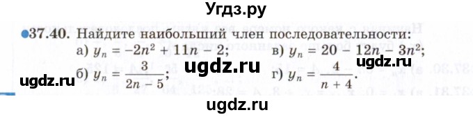 ГДЗ (Задачник 2021) по алгебре 10 класс (Учебник, Задачник) Мордкович А.Г. / §37 / 37.40