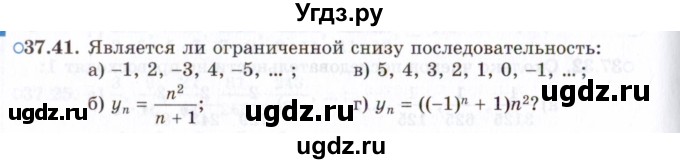 ГДЗ (Задачник 2021) по алгебре 10 класс (Учебник, Задачник) Мордкович А.Г. / §37 / 37.41