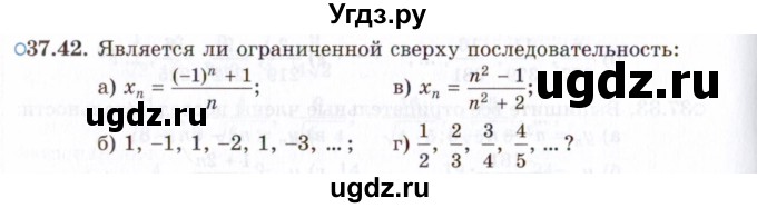 ГДЗ (Задачник 2021) по алгебре 10 класс (Учебник, Задачник) Мордкович А.Г. / §37 / 37.42