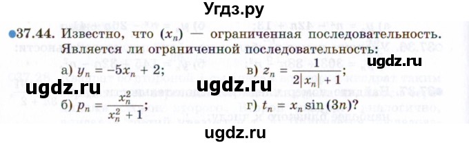 ГДЗ (Задачник 2021) по алгебре 10 класс (Учебник, Задачник) Мордкович А.Г. / §37 / 37.44