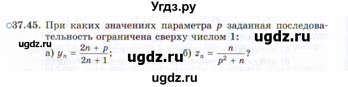 ГДЗ (Задачник 2021) по алгебре 10 класс (Учебник, Задачник) Мордкович А.Г. / §37 / 37.45