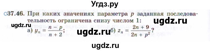 ГДЗ (Задачник 2021) по алгебре 10 класс (Учебник, Задачник) Мордкович А.Г. / §37 / 37.46