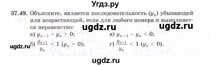 ГДЗ (Задачник 2021) по алгебре 10 класс (Учебник, Задачник) Мордкович А.Г. / §37 / 37.49