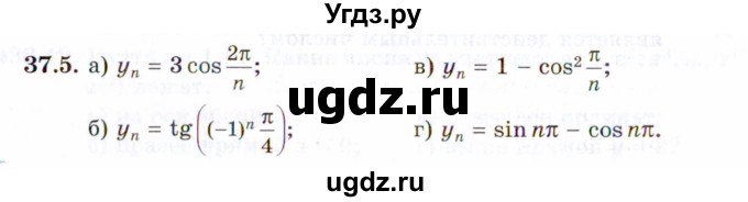 ГДЗ (Задачник 2021) по алгебре 10 класс (Учебник, Задачник) Мордкович А.Г. / §37 / 37.5