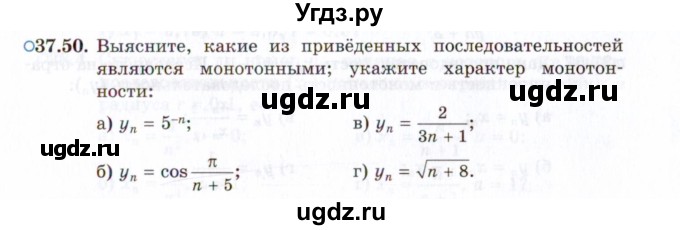 ГДЗ (Задачник 2021) по алгебре 10 класс (Учебник, Задачник) Мордкович А.Г. / §37 / 37.50