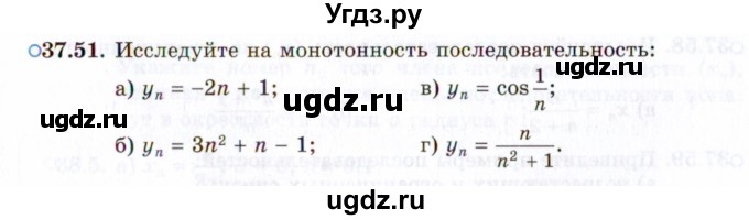 ГДЗ (Задачник 2021) по алгебре 10 класс (Учебник, Задачник) Мордкович А.Г. / §37 / 37.51