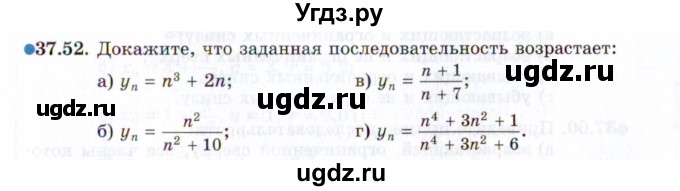 ГДЗ (Задачник 2021) по алгебре 10 класс (Учебник, Задачник) Мордкович А.Г. / §37 / 37.52