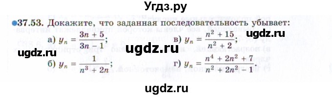 ГДЗ (Задачник 2021) по алгебре 10 класс (Учебник, Задачник) Мордкович А.Г. / §37 / 37.53