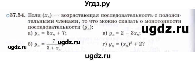 ГДЗ (Задачник 2021) по алгебре 10 класс (Учебник, Задачник) Мордкович А.Г. / §37 / 37.54