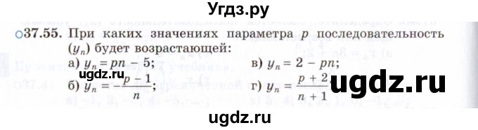 ГДЗ (Задачник 2021) по алгебре 10 класс (Учебник, Задачник) Мордкович А.Г. / §37 / 37.55