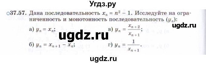 ГДЗ (Задачник 2021) по алгебре 10 класс (Учебник, Задачник) Мордкович А.Г. / §37 / 37.57