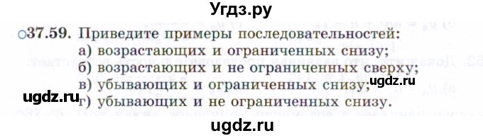 ГДЗ (Задачник 2021) по алгебре 10 класс (Учебник, Задачник) Мордкович А.Г. / §37 / 37.59