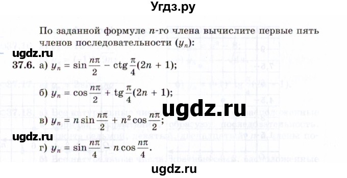 ГДЗ (Задачник 2021) по алгебре 10 класс (Учебник, Задачник) Мордкович А.Г. / §37 / 37.6