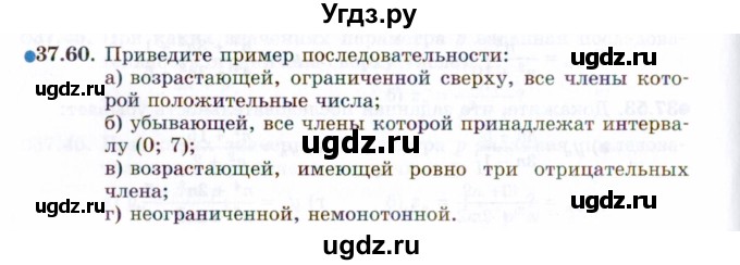 ГДЗ (Задачник 2021) по алгебре 10 класс (Учебник, Задачник) Мордкович А.Г. / §37 / 37.60