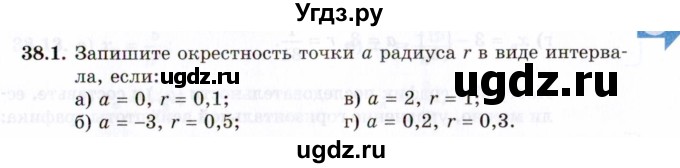 ГДЗ (Задачник 2021) по алгебре 10 класс (Учебник, Задачник) Мордкович А.Г. / §38 / 38.1