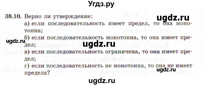 ГДЗ (Задачник 2021) по алгебре 10 класс (Учебник, Задачник) Мордкович А.Г. / §38 / 38.10