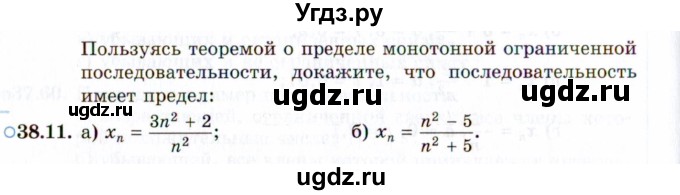 ГДЗ (Задачник 2021) по алгебре 10 класс (Учебник, Задачник) Мордкович А.Г. / §38 / 38.11