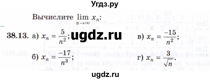 ГДЗ (Задачник 2021) по алгебре 10 класс (Учебник, Задачник) Мордкович А.Г. / §38 / 38.13