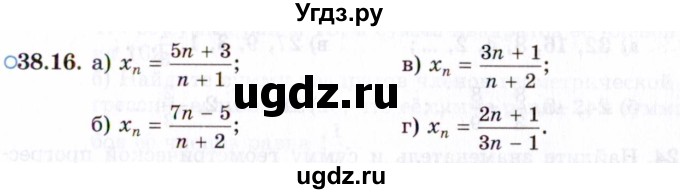 ГДЗ (Задачник 2021) по алгебре 10 класс (Учебник, Задачник) Мордкович А.Г. / §38 / 38.16