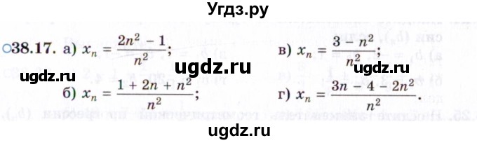 ГДЗ (Задачник 2021) по алгебре 10 класс (Учебник, Задачник) Мордкович А.Г. / §38 / 38.17