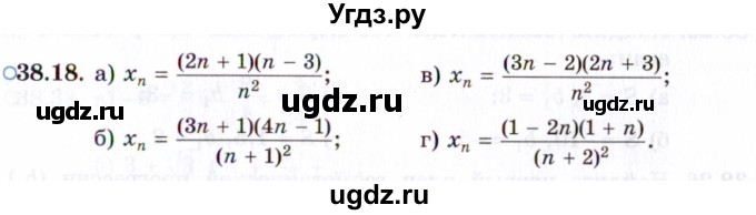 ГДЗ (Задачник 2021) по алгебре 10 класс (Учебник, Задачник) Мордкович А.Г. / §38 / 38.18