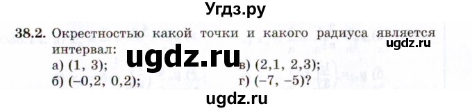 ГДЗ (Задачник 2021) по алгебре 10 класс (Учебник, Задачник) Мордкович А.Г. / §38 / 38.2