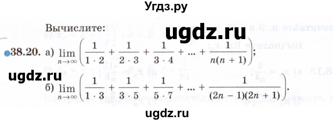 ГДЗ (Задачник 2021) по алгебре 10 класс (Учебник, Задачник) Мордкович А.Г. / §38 / 38.20